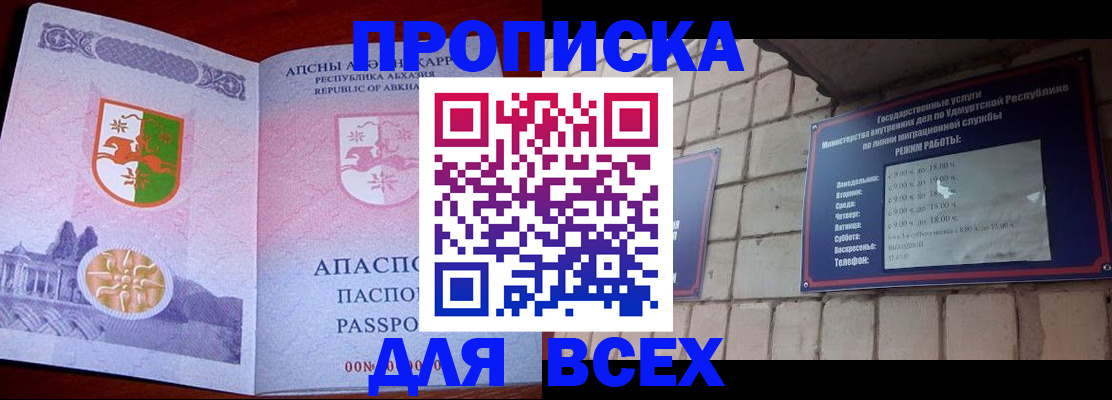 купить прописку в Шумерле