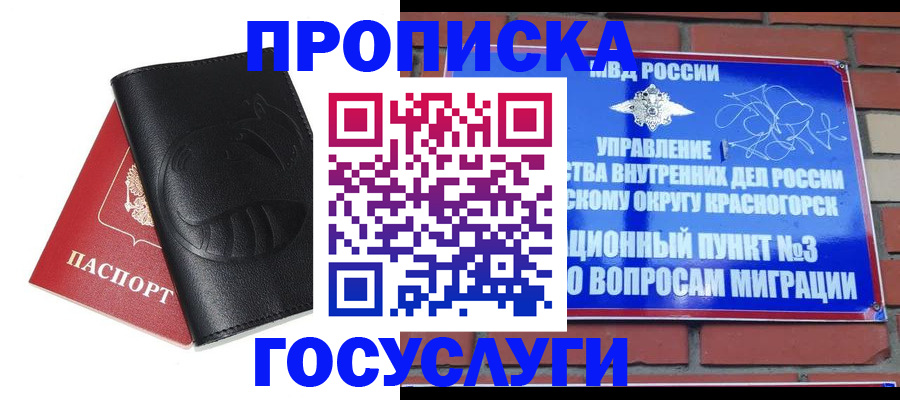 купить прописку в Шумерле